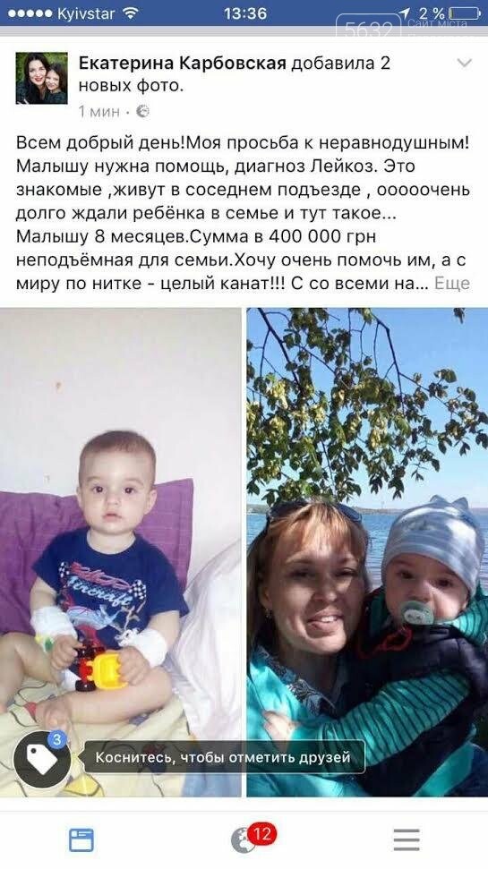 В Павлограде у 8-месячного ребенка обнаружили лейкоз крови...., фото-1 В Павлограде у 8-месячного ребенка обнаружили лейкоз крови. Поможем вместе , фото-1