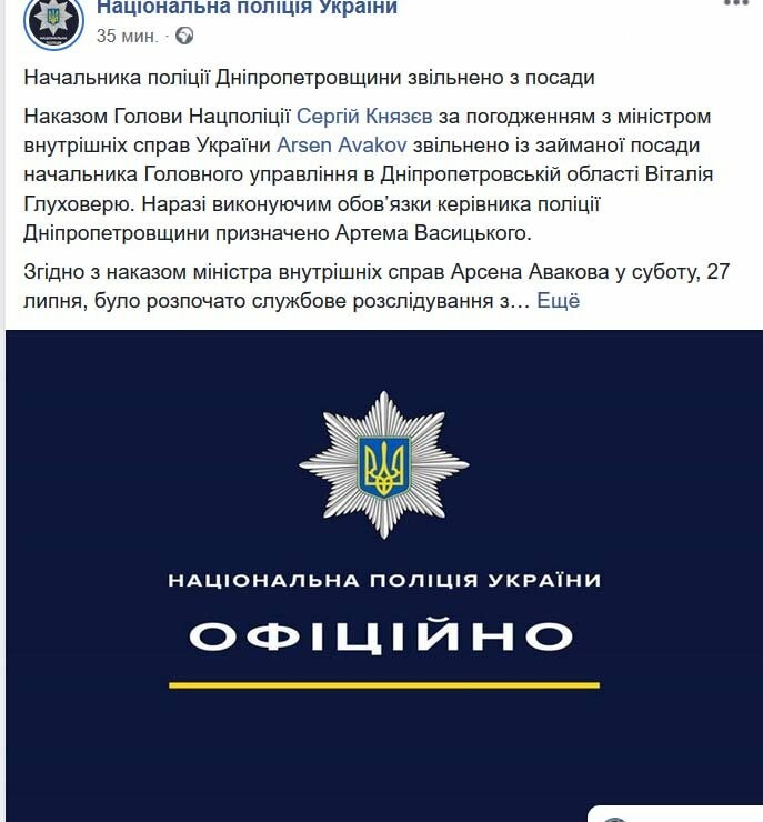 После скандала уволен начальник полиции Днепропетровской о..., фото-1 После скандала уволен начальник полиции Днепропетровской области, фото-1