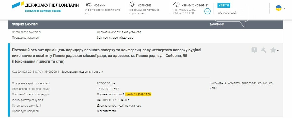 В здании Павлоградского исполнительного комитета планируетс..., фото-1 В здании Павлоградского исполнительного комитета планируется ремонт, фото-1