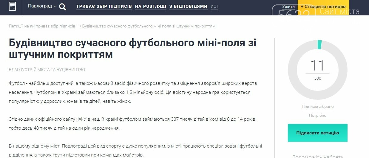 У Павлограді пропонують відкрити футбольне міні-поле зі шту..., фото-1 У Павлограді пропонують відкрити футбольне міні-поле зі штучним покриттям, фото-1