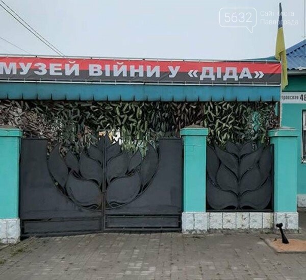 В Павлограде откроется музей войны «У дiда», фото-1 В Павлограде откроется музей войны «У дiда», фото-1