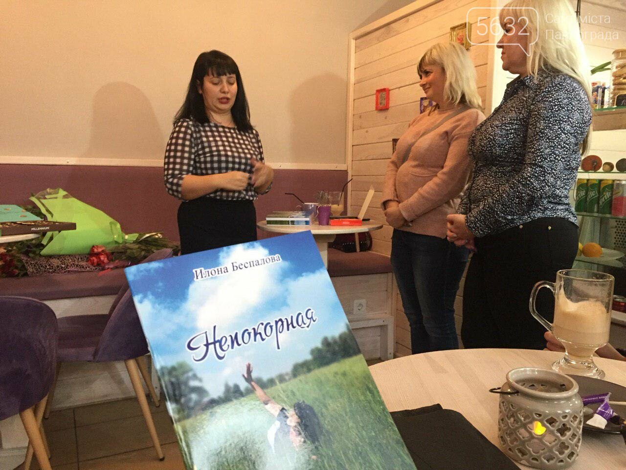 Талантливая жительница Западного Донбасса презентовала свою..., фото-7 Талантливая жительница Западного Донбасса презентовала свою дебютную книгу (ФОТОФАКТ) , фото-7