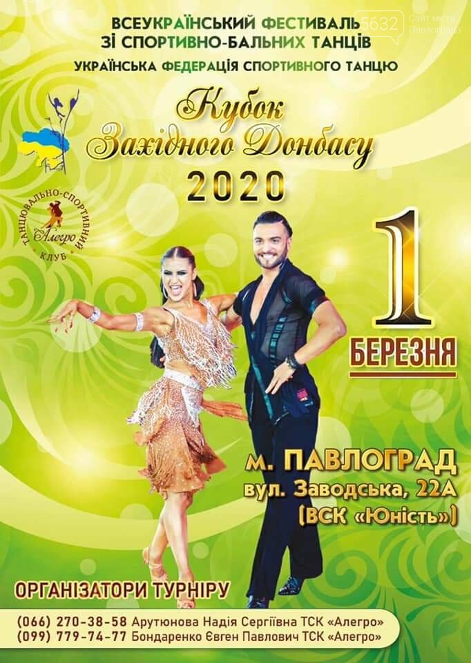 Танцуют все: в Павлограде пройдёт Всеукраинский фестиваль п..., фото-1 Танцуют все: в Павлограде пройдёт Всеукраинский фестиваль по спортивно-бальным танцам, фото-1