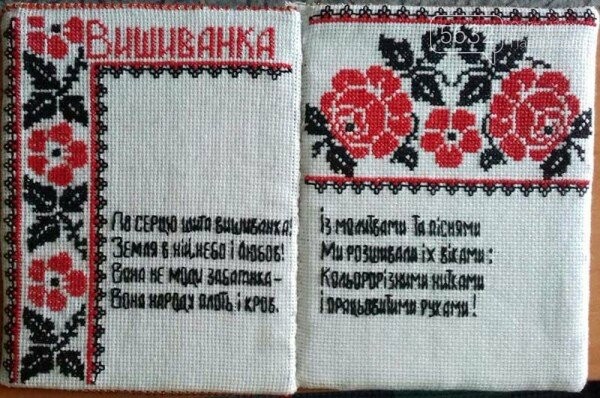 Терновские дети создали книгу-вышиванку со стихами местного..., фото-1 Терновские дети создали книгу-вышиванку со стихами местного поэта, фото-1