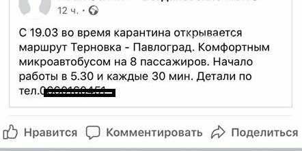 Транспорт по городу и за его пределами: 5632.com.ua узнал..., фото-17 Транспорт по городу и за его пределами: 5632.com.ua узнал всё о передвижении павлоградцев , фото-17