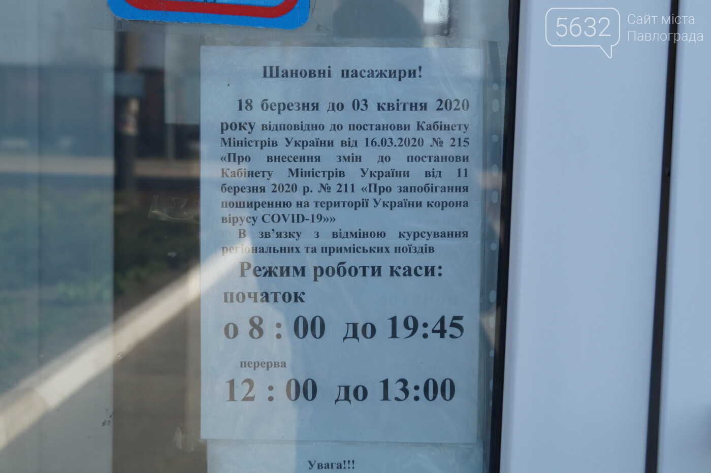Транспорт по городу и за его пределами: 5632.com.ua узнал..., фото-11 Транспорт по городу и за его пределами: 5632.com.ua узнал всё о передвижении павлоградцев , фото-11