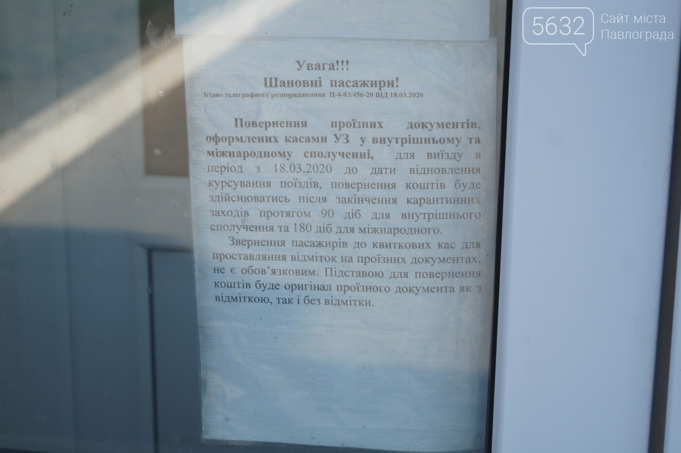 Транспорт по городу и за его пределами: 5632.com.ua узнал..., фото-12 Транспорт по городу и за его пределами: 5632.com.ua узнал всё о передвижении павлоградцев , фото-12