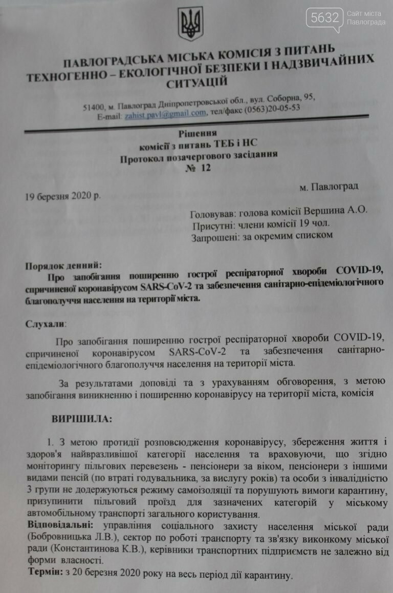 Транспорт по городу и за его пределами: 5632.com.ua узнал..., фото-30 Транспорт по городу и за его пределами: 5632.com.ua узнал всё о передвижении павлоградцев , фото-30
