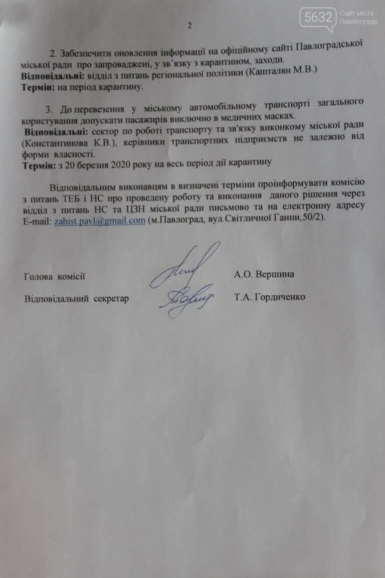 Транспорт по городу и за его пределами: 5632.com.ua узнал..., фото-31 Транспорт по городу и за его пределами: 5632.com.ua узнал всё о передвижении павлоградцев , фото-31