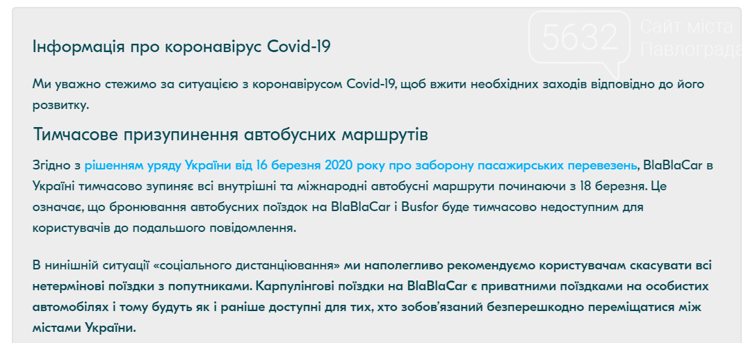 Транспорт по городу и за его пределами: 5632.com.ua узнал..., фото-21 Транспорт по городу и за его пределами: 5632.com.ua узнал всё о передвижении павлоградцев , фото-21
