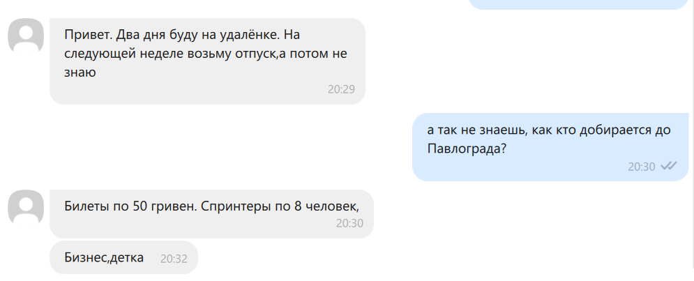 Транспорт по городу и за его пределами: 5632.com.ua узнал..., фото-15 Транспорт по городу и за его пределами: 5632.com.ua узнал всё о передвижении павлоградцев , фото-15