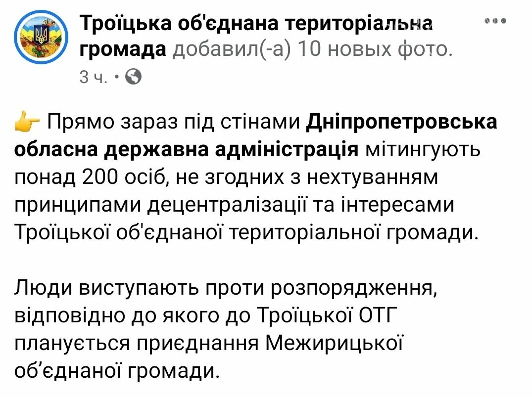 Под стенами Днепропетровской ОГА митинговали жители Троицко..., фото-4 Под стенами Днепропетровской ОГА митинговали жители Троицкой и Межиричской ОТГ, фото-4