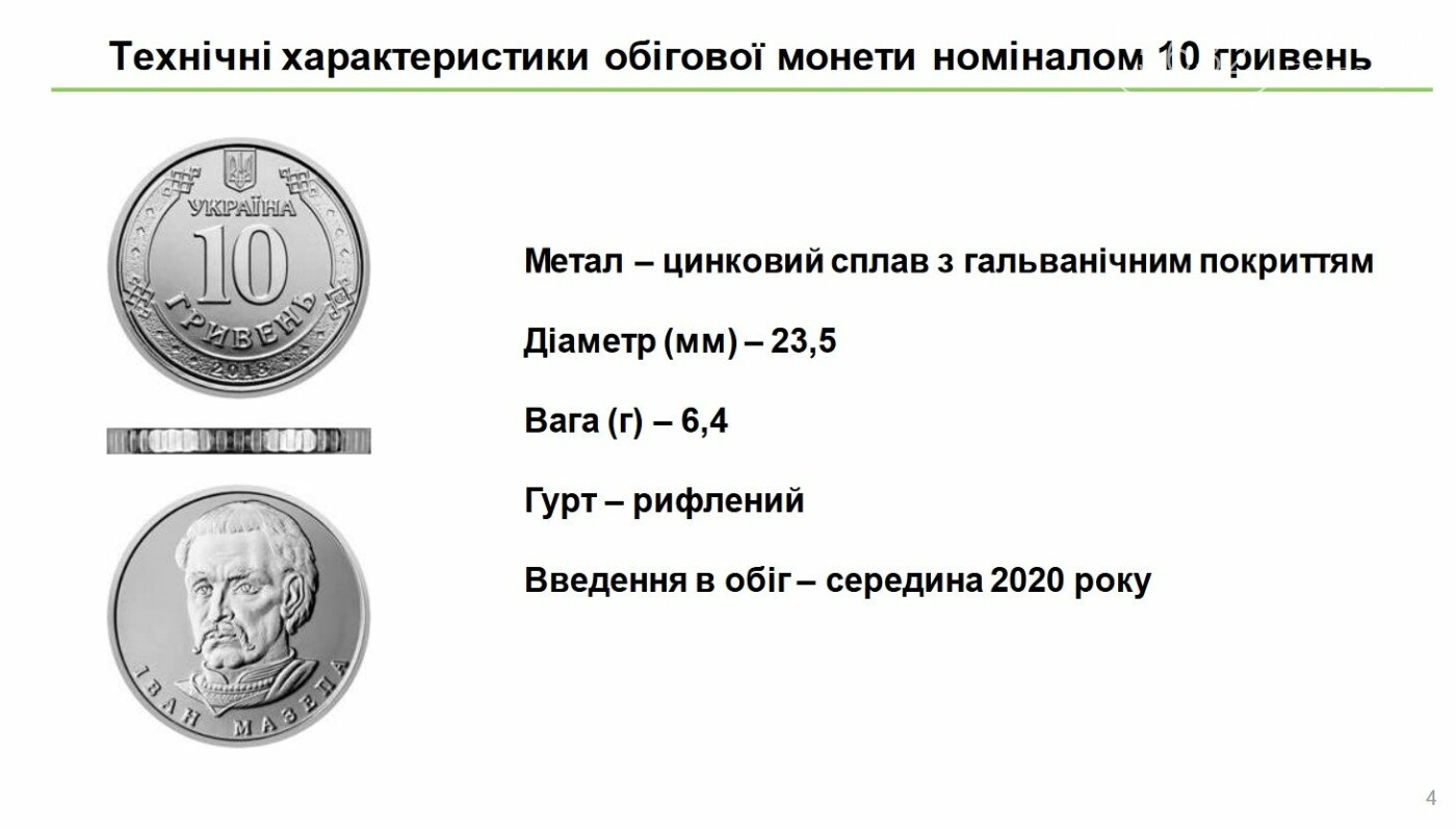 3 июня в обращение вводится новая монета номиналом 10 гривен, фото-1 3 июня в обращение вводится новая монета номиналом 10 гривен, фото-1