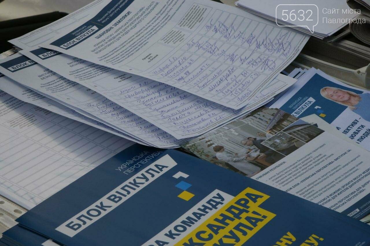 Тисячі людей підтримали Блок Вілкула щодо введення на Дніпр..., фото-3 Тисячі людей підтримали Блок Вілкула щодо введення на Дніпропетровщині безкоштовної для людей страхової медицини, фото-3