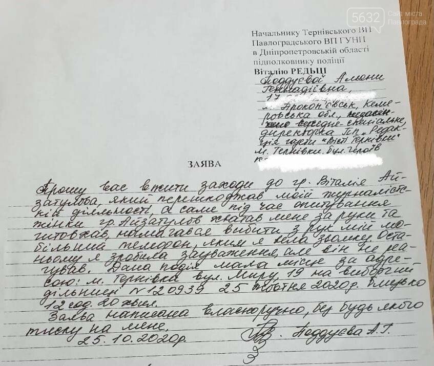 В Терновке на избирательном участке местный депутат мешал..., фото-2 В Терновке на избирательном участке местный депутат мешал журналистке осуществлять профессиональную деятельность, фото-2