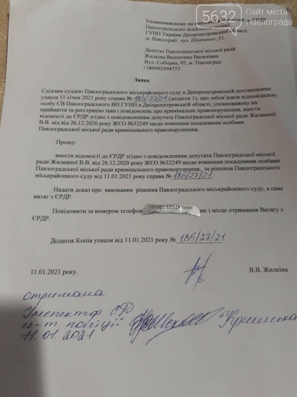 Застройка по ул. Новая, 2: суд обязал полицию Павлограда вн..., фото-3 Застройка по ул. Новая, 2: суд обязал полицию Павлограда внести сведения в ЕРДР , фото-3