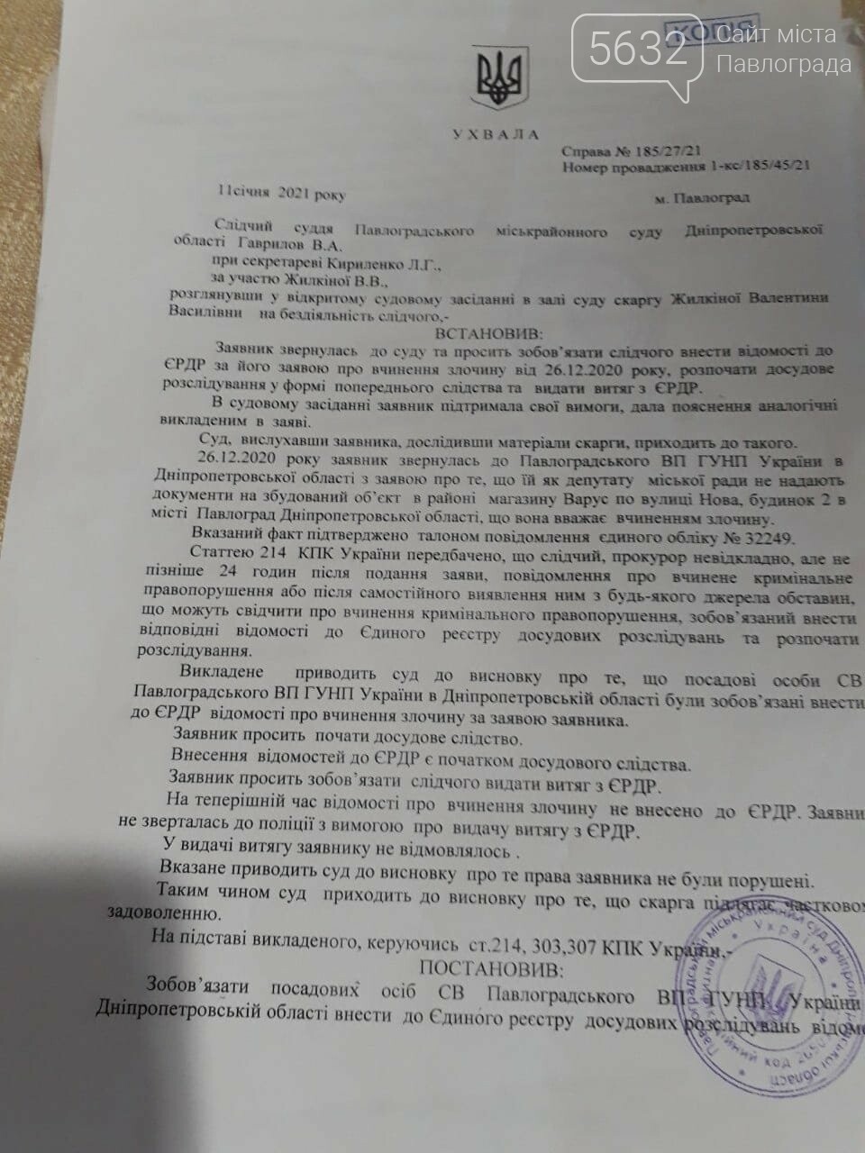 Застройка по ул. Новая, 2: суд обязал полицию Павлограда вн..., фото-2 Застройка по ул. Новая, 2: суд обязал полицию Павлограда внести сведения в ЕРДР , фото-2