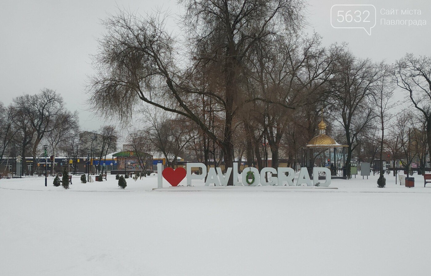 Павлоград замело снегом (ФОТОРЕПОРТАЖ), фото-1 Павлоград замело снегом (ФОТОРЕПОРТАЖ), фото-1