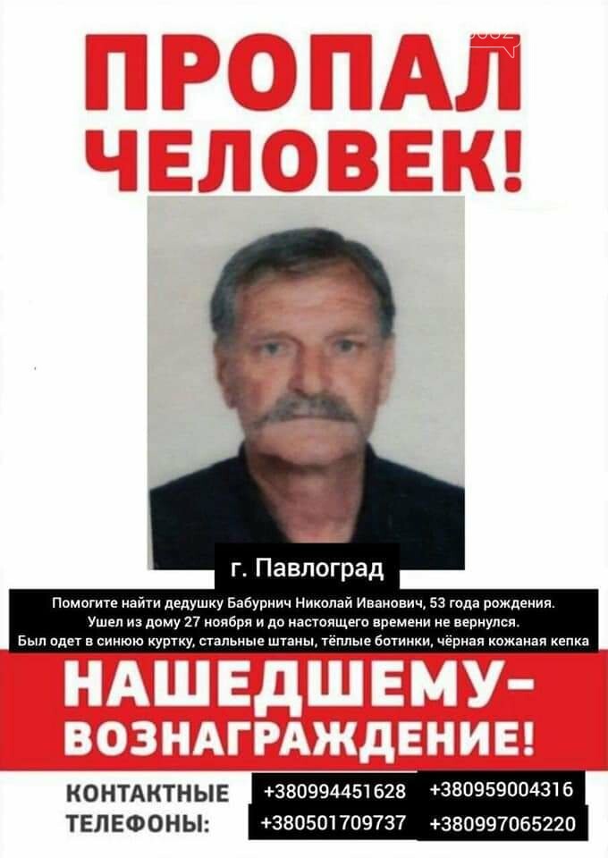 Поиски продолжаются: в Павлограде уже 2 месяца ищут Ольгу С..., фото-2 Поиски продолжаются: в Павлограде уже 2 месяца ищут Ольгу Синеокую-Осауленко и Николая Бабурнича, фото-2