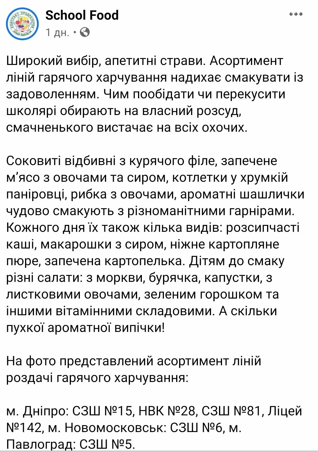 В сети показали, чем кормят школьников в Павлограде, Днепре..., фото-1 В сети показали, чем кормят школьников в Павлограде, Днепре и Новомосковске (ФОТО), фото-1