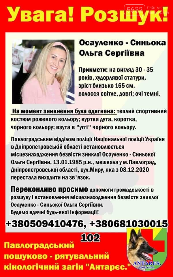 118 дней со дня исчезновения: что известно о поисках без ве..., фото-1 118 дней со дня исчезновения: что известно о поисках без вести пропавшей Ольги Синеокой-Осауленко?, фото-1