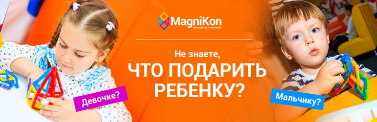 Магнитный конструктор - оригинальный подарок к празднику Святого Ни... Магнитный конструктор - оригинальный подарок к празднику Святого Николая!, Жежера Людмила