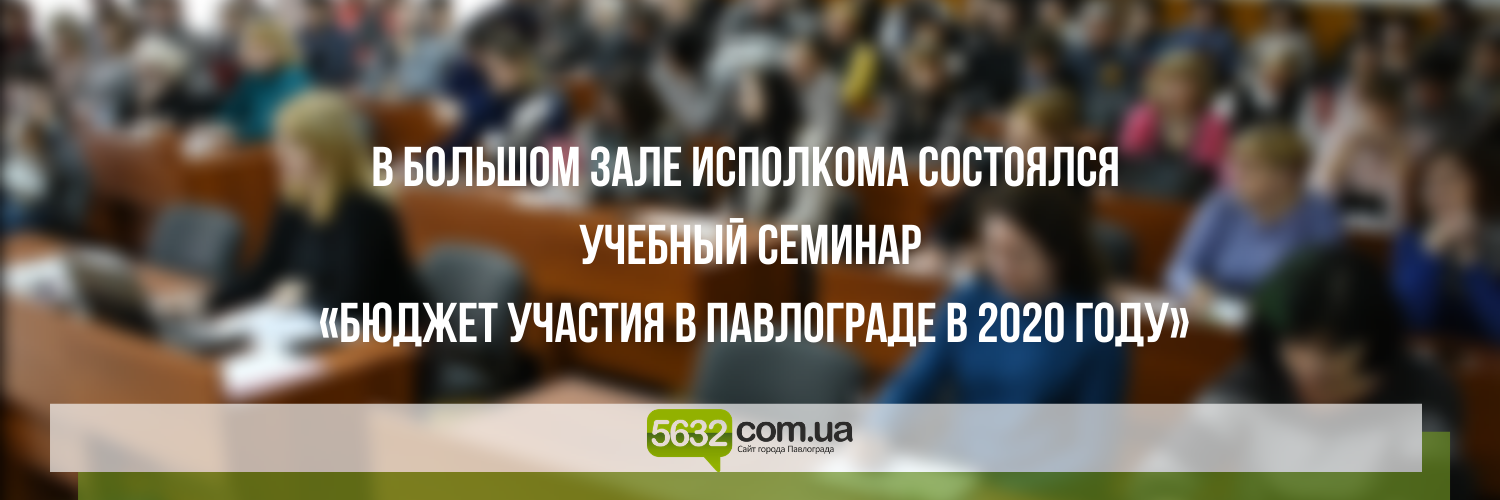 В Павлограде прошел учебный семинар по вопросам бюджета участия В Павлограде прошел учебный семинар по вопросам бюджета участия, Ольга Михайлова