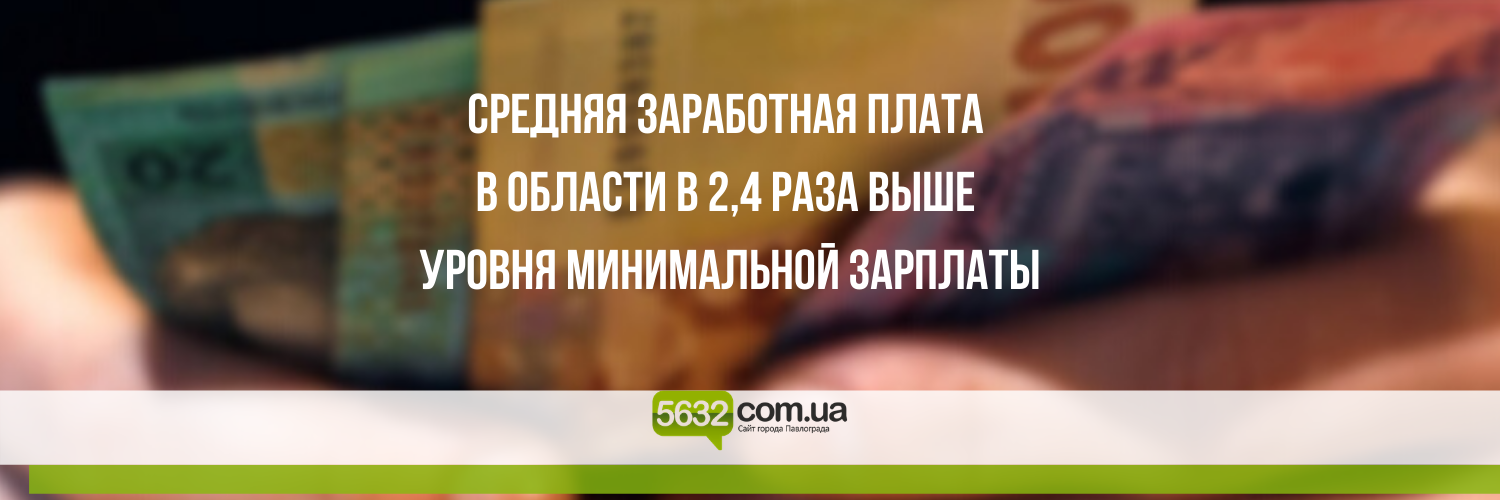 Стала известна средняя заработная плата на Днепропетровщине Стала известна средняя заработная плата на Днепропетровщине