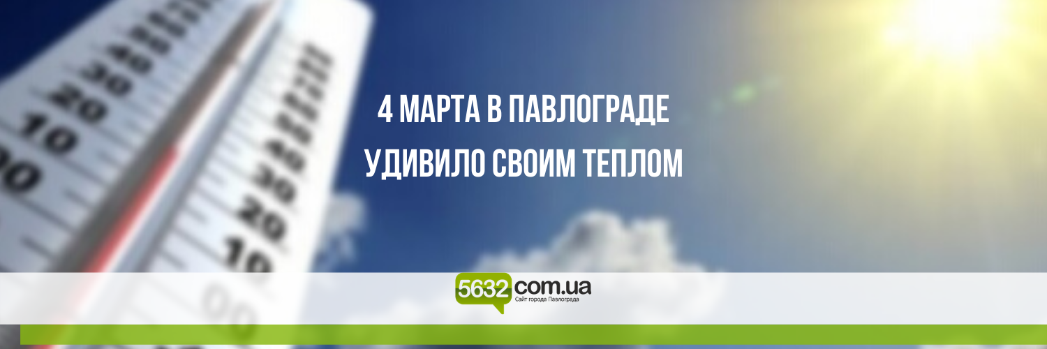 В Павлограде температура воздуха бьёт рекорды В Павлограде температура воздуха бьёт рекорды