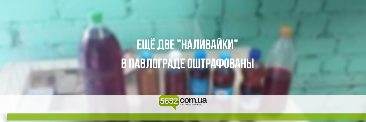 В Павлограде в двух магазинах на Комарова незаконно разливали алког... В Павлограде в двух магазинах на Комарова незаконно разливали алкоголь