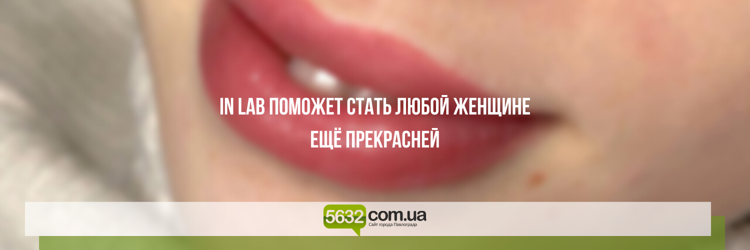 Весна - время перемен: перевоплотись вместе с IN LAB Весна - время перемен: перевоплотись вместе с IN LAB , Ольга Михайлова
