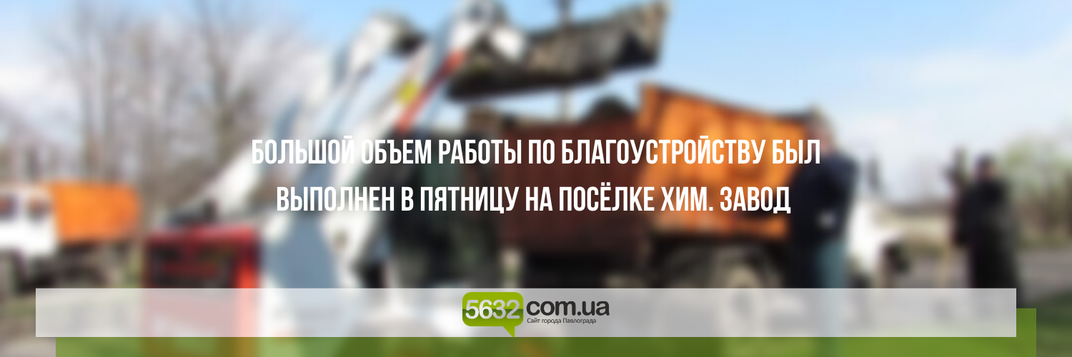 На поселке им. 18 Сентября провели масштабный субботник На поселке им. 18 Сентября провели масштабный субботник , Ольга Михайлова