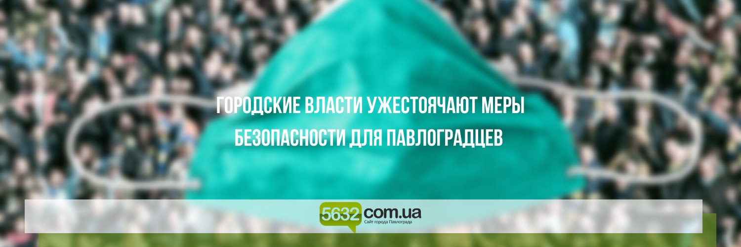 Только в маске: в павлоградском общественном транспорте нововведени... Только в маске: в павлоградском общественном транспорте нововведение , Ольга Михайлова