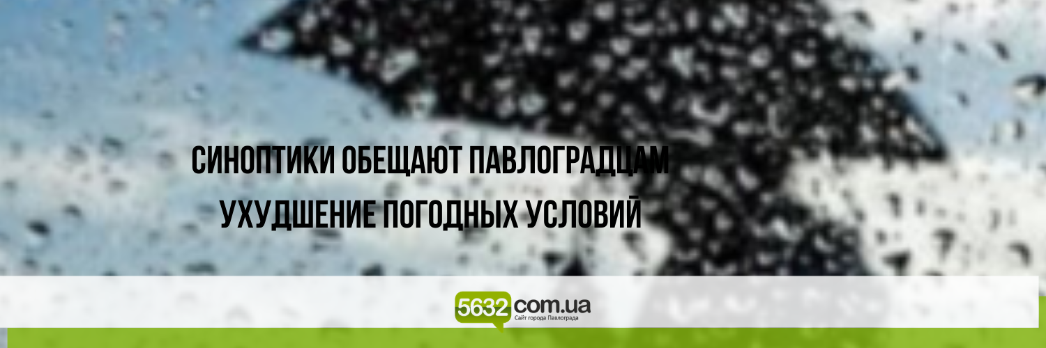 На Павлоград надвигаются дожди с грозами На Павлоград надвигаются дожди с грозами