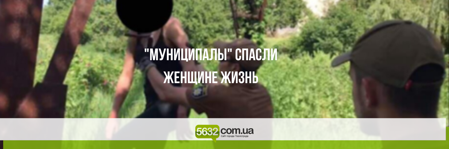 В Павлограде женщину спасли от самоубийства В Павлограде женщину спасли от самоубийства