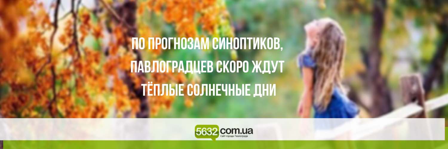 Дожди в Павлограде сменятся теплом и солнцем Дожди в Павлограде сменятся теплом и солнцем
