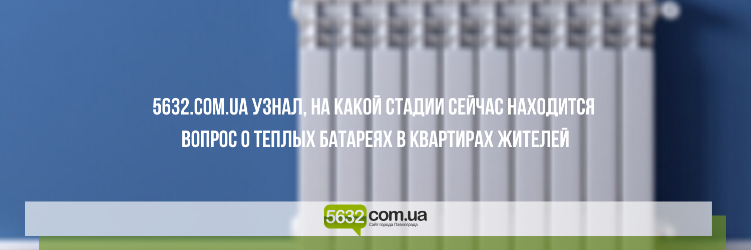 "Со дня на день": названа ли точная дата подачи тепла в дома павлог... "Со дня на день": названа ли точная дата подачи тепла в дома павлоградцев?, Ольга Михайлова
