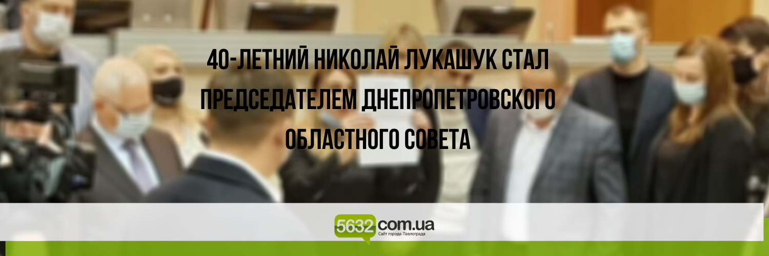 На Днепропетровщине новый глава областного совета На Днепропетровщине новый глава областного совета