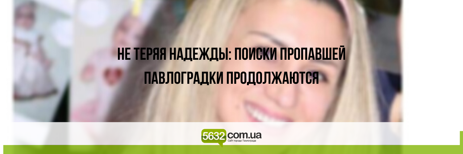 Что известно о поисках Ольги Синеокой-Осауленко на сегодняшний день... Что известно о поисках Ольги Синеокой-Осауленко на сегодняшний день?