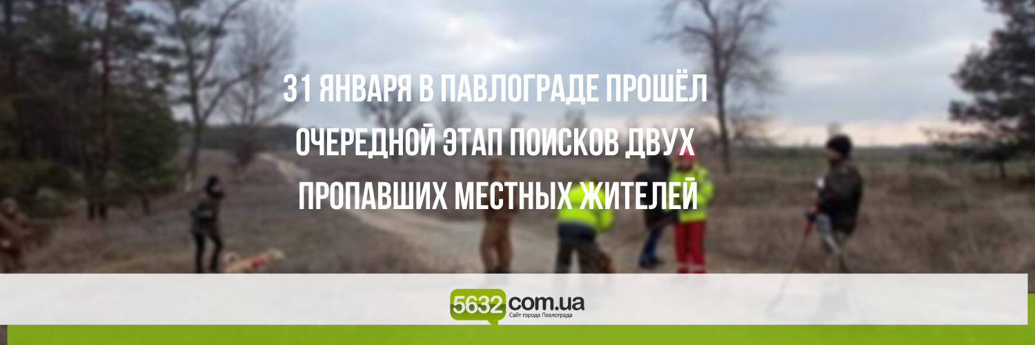 Поиски продолжаются: в Павлограде уже 2 месяца ищут Ольгу Синеокую-... Поиски продолжаются: в Павлограде уже 2 месяца ищут Ольгу Синеокую-Осауленко и Николая Бабурнича