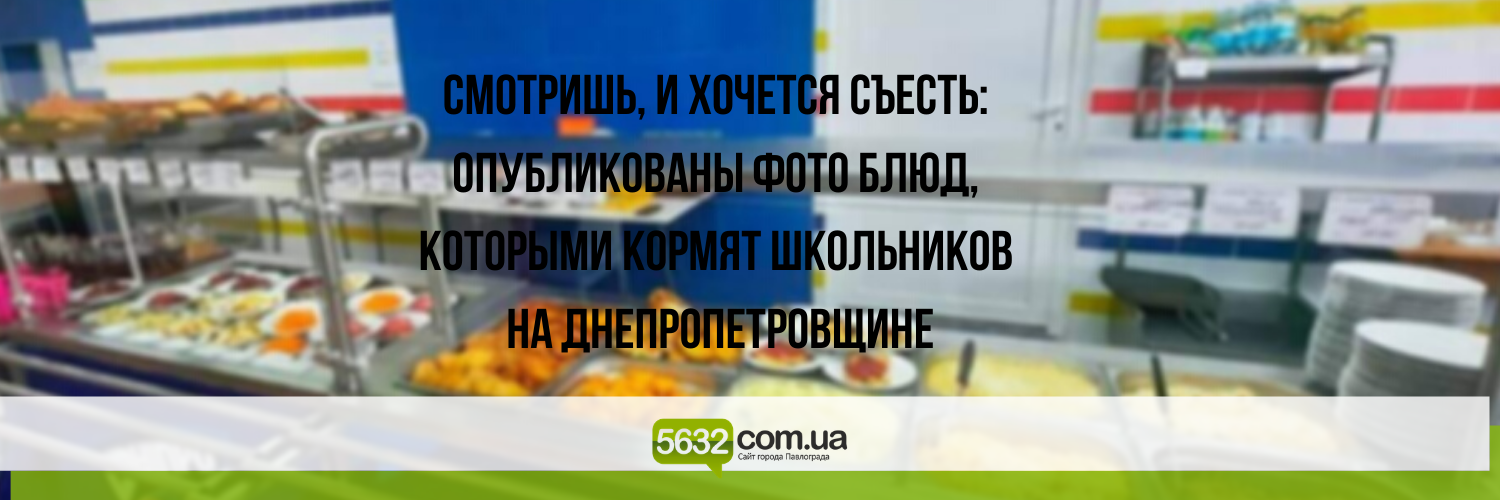 В сети показали, чем кормят школьников в Павлограде, Днепре и Новом... В сети показали, чем кормят школьников в Павлограде, Днепре и Новомосковске