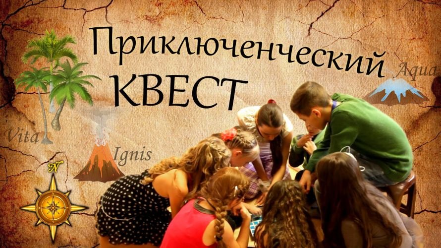 Смартум квест